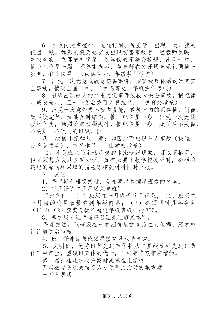 学校星级管理方案_第3页