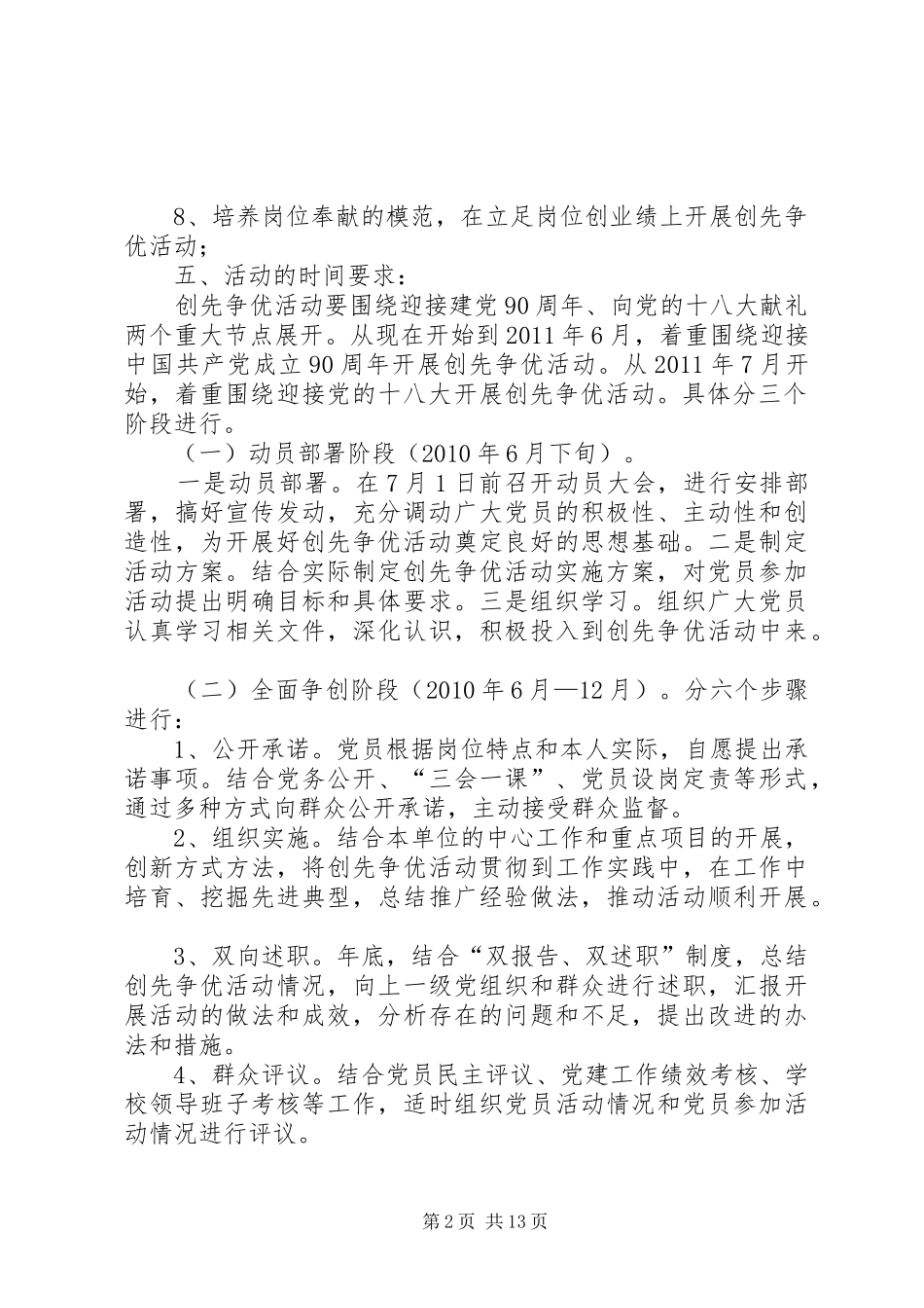 育英小学开展“创先争优”活动方案(系列)_第2页