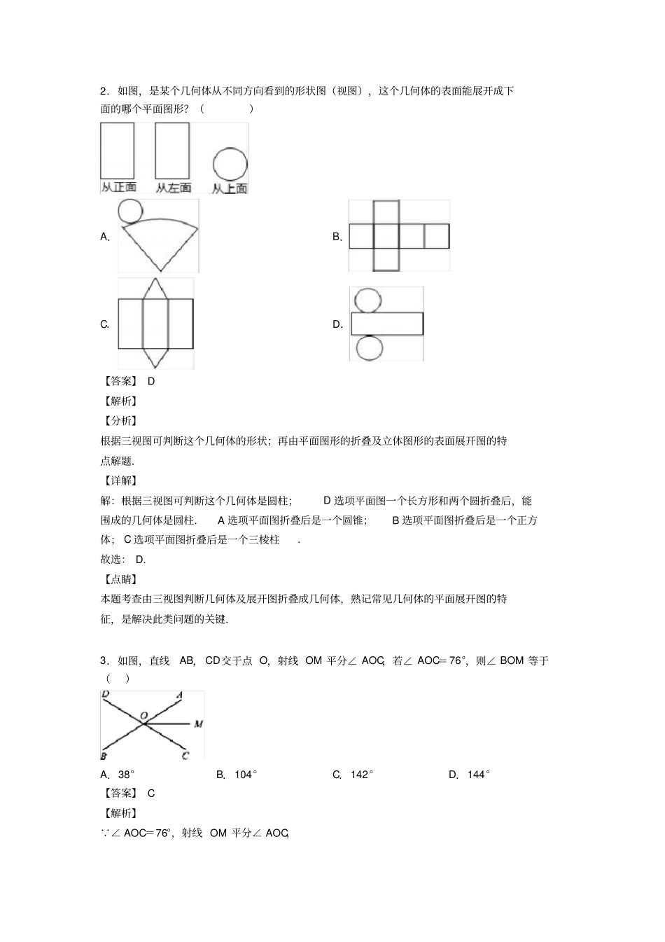 初中数学几何图形初步知识点总复习附答案_第2页
