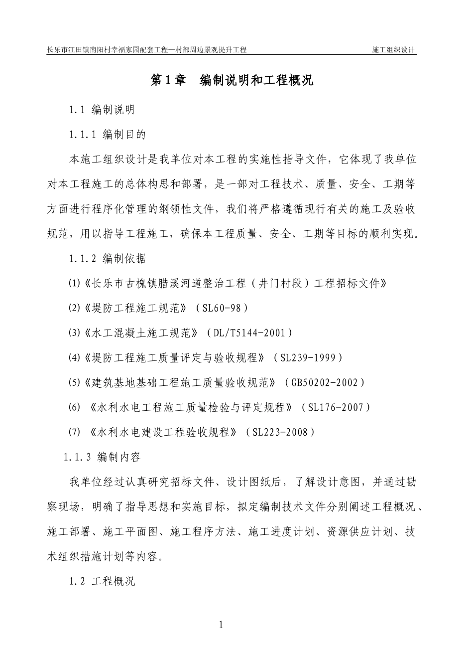 施工组织设计定稿_第2页