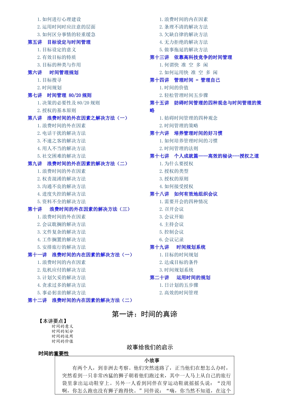 时间管理：高效职业人士必备技能【精装打印版}_第2页