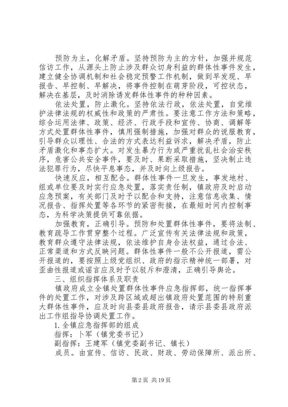 群体事件应急处理预案_第2页