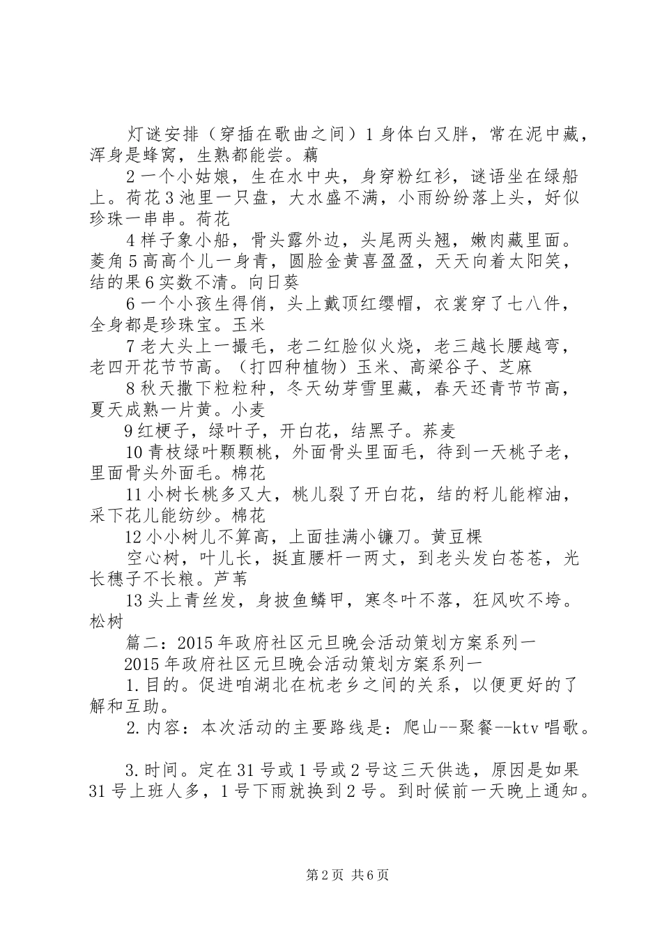 篇一：社区春节活动实施方案_第2页