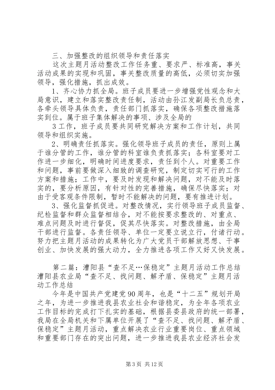 漕阳县“查不足……”主题月活动整改实施方案_第3页