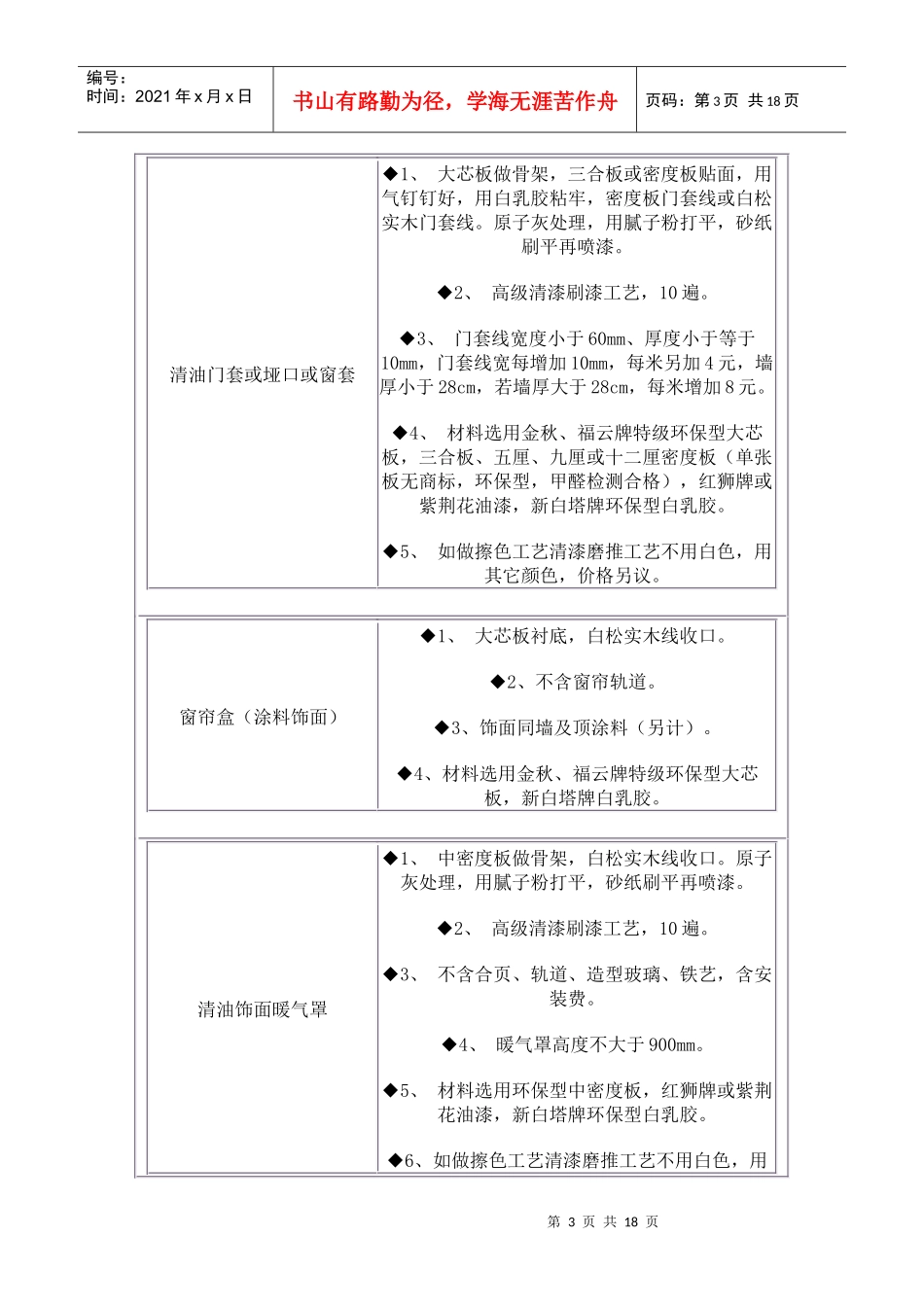 施工时常常出现的问题_第3页