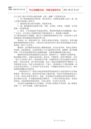 施工时常常出现的问题