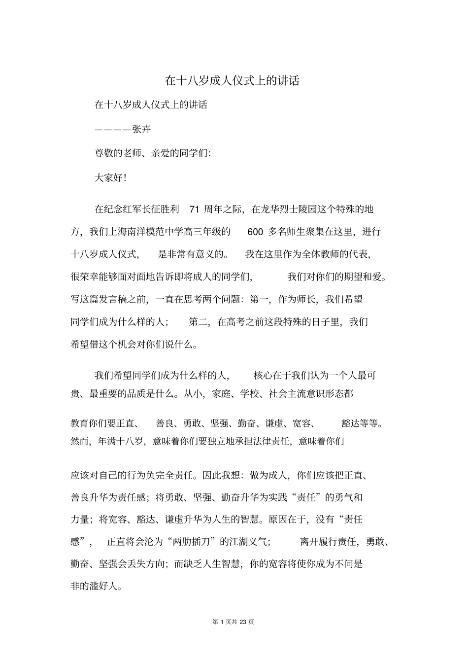 在十八岁成人仪式上的讲话(精选多篇)_第1页