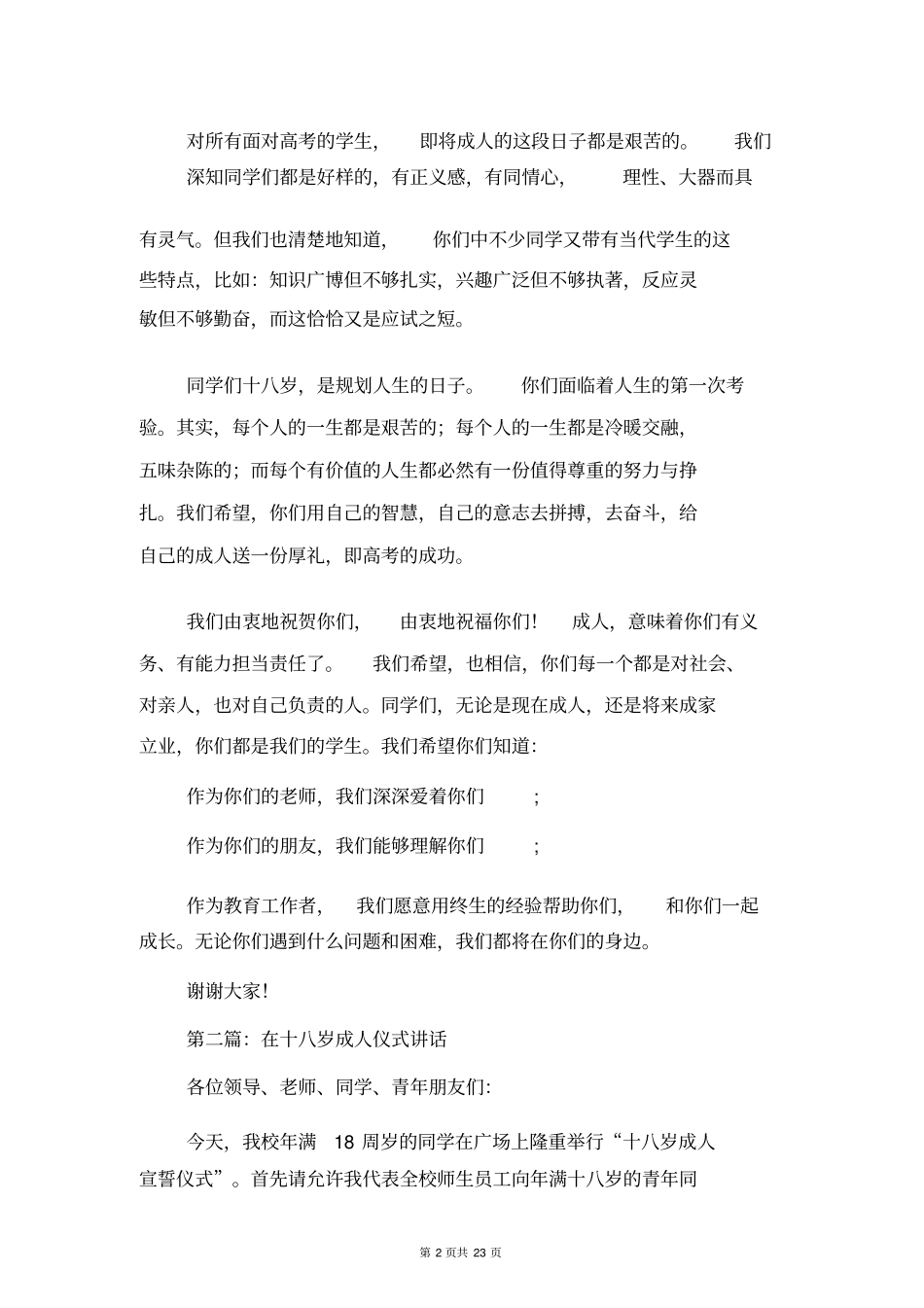 在十八岁成人仪式上的讲话(精选多篇)_第2页