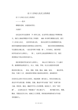 在十八岁成人仪式上的讲话(精选多篇)
