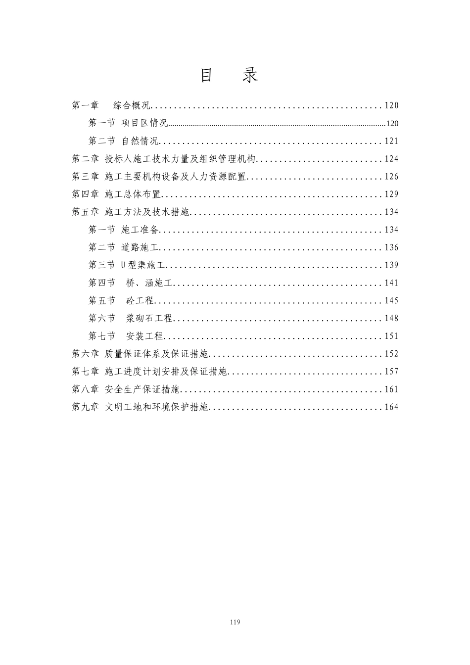 施工组织设计第一标段_第1页