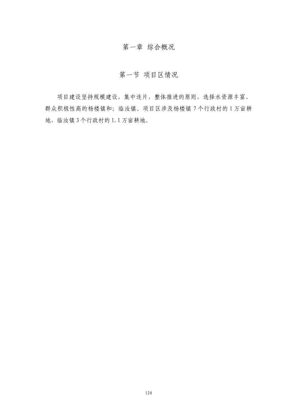 施工组织设计第一标段_第2页