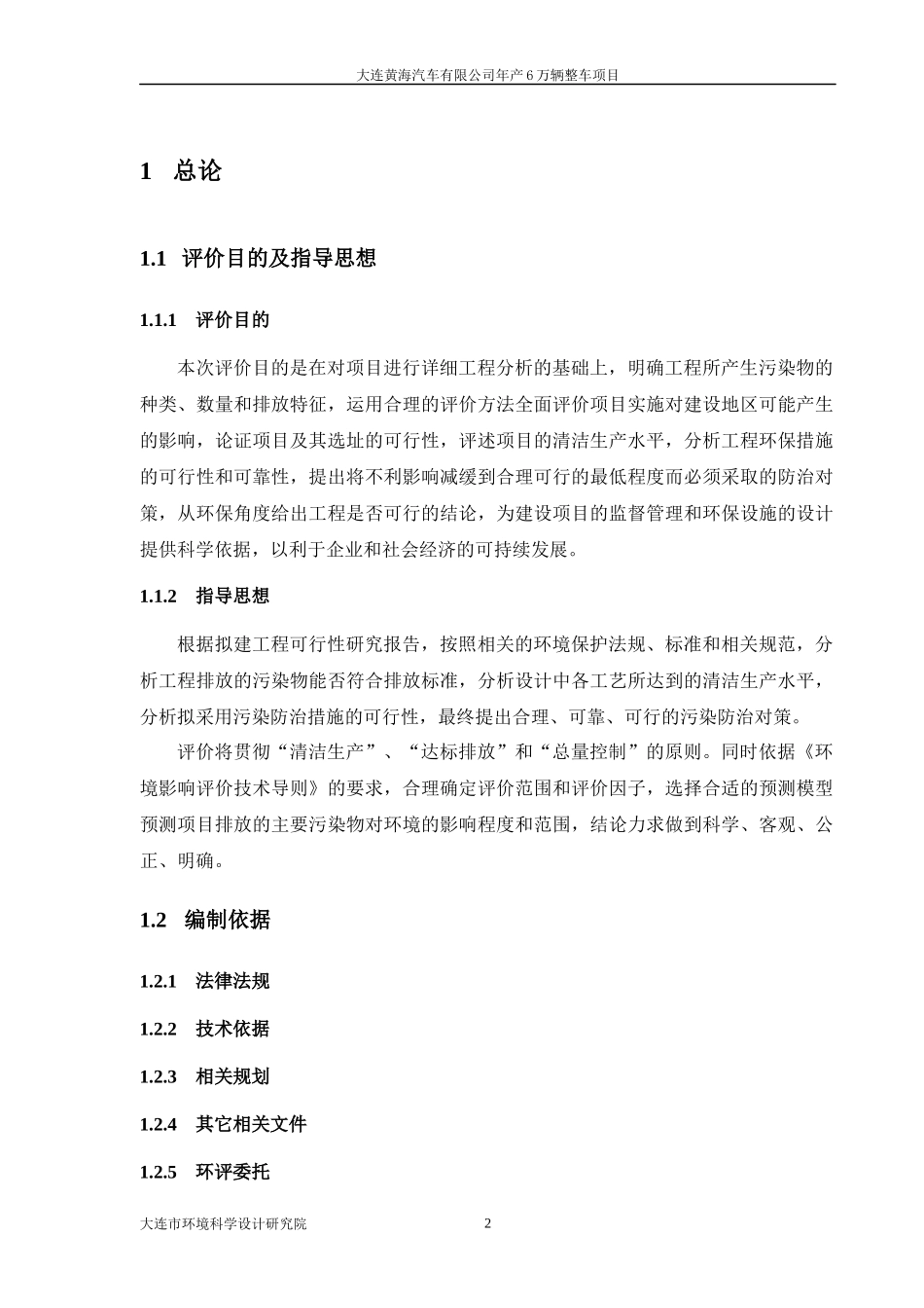 曙光汽车有限公司年产6万辆整车项目简本_第2页