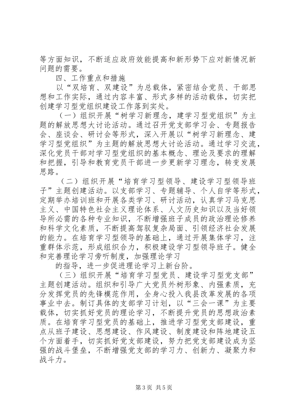 XX县区司法局学习型党组织创建活动方案_第3页
