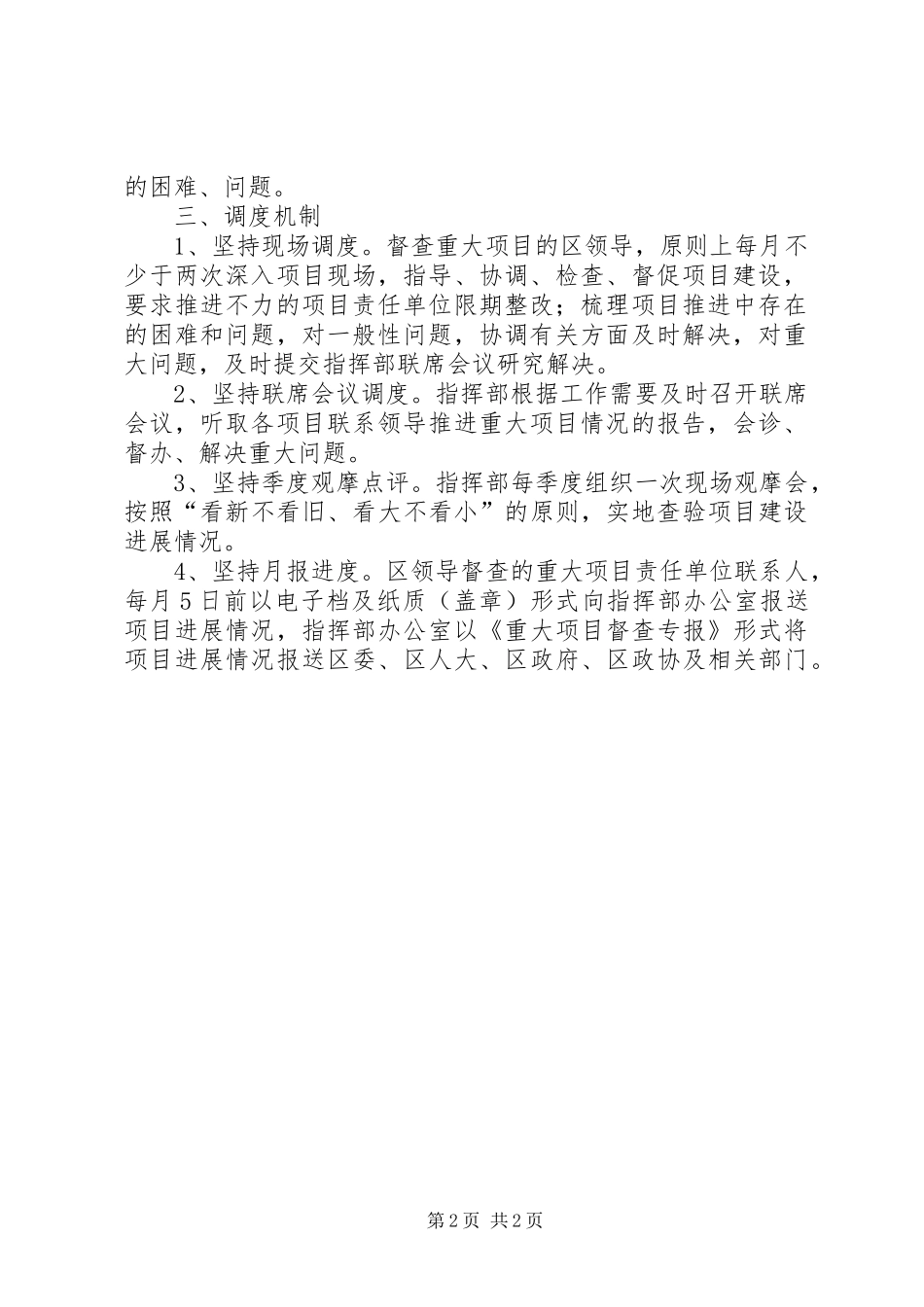 发改委领导督查工作实施方案_第2页