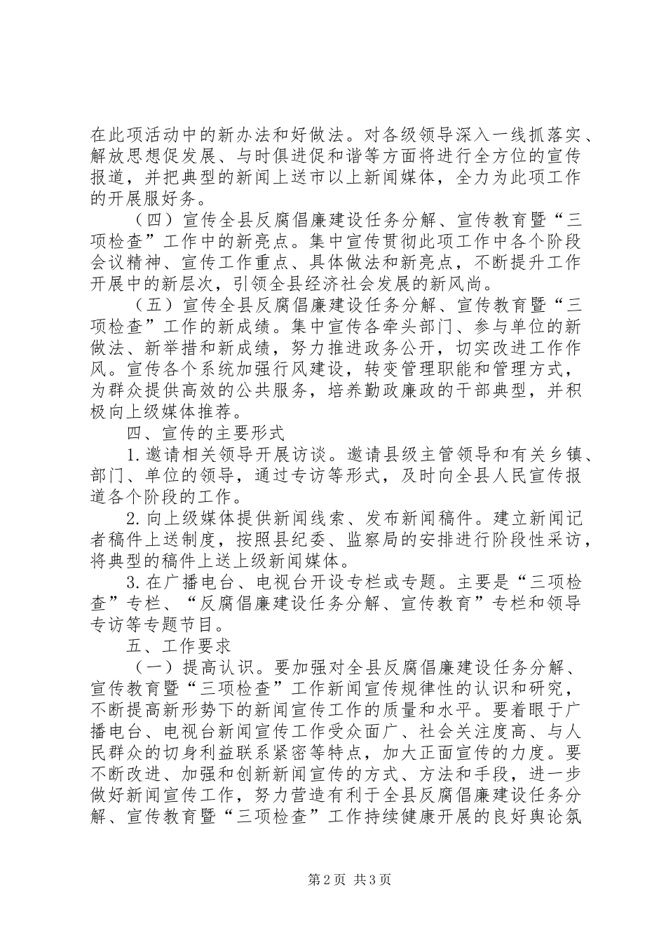 广电局三项检查和反腐倡廉工作实施方案_第2页