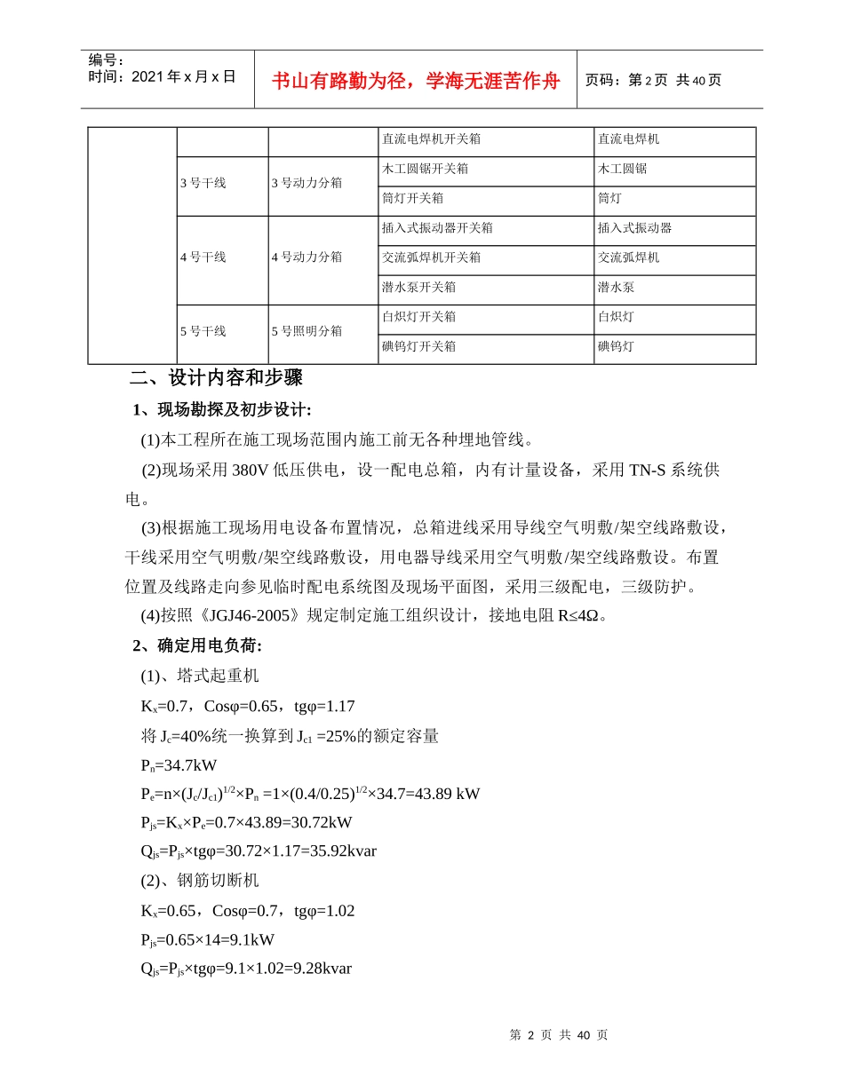 施工现场临时用电组织设计_2_第2页