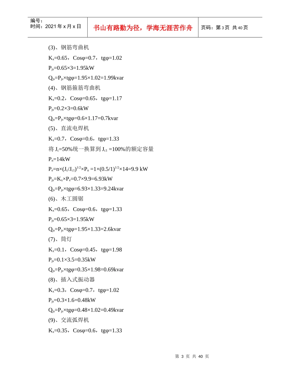 施工现场临时用电组织设计_2_第3页