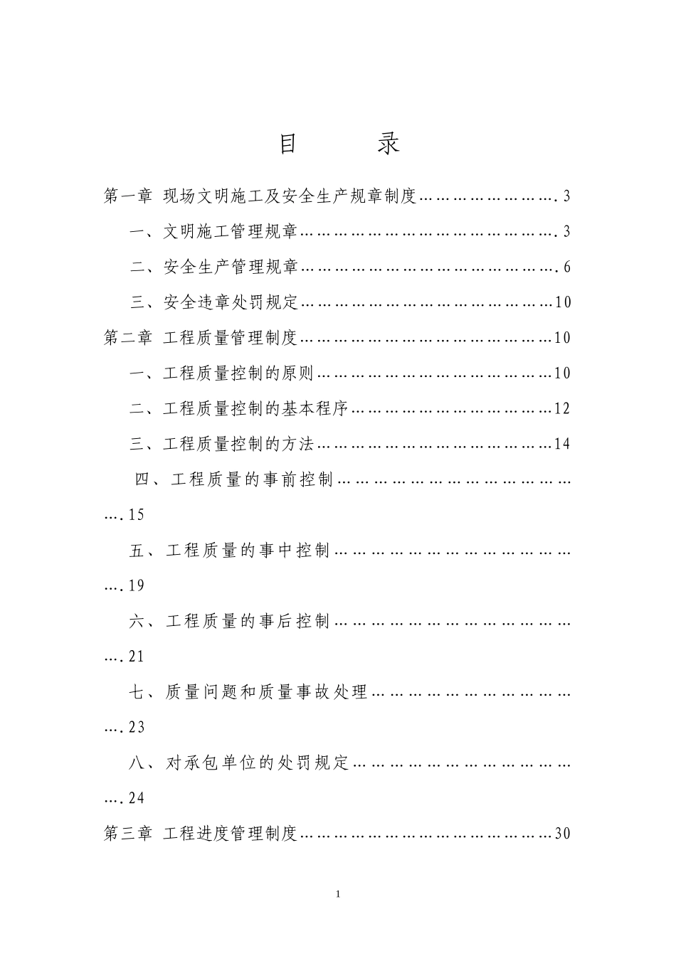 施工管理手册范本_第2页