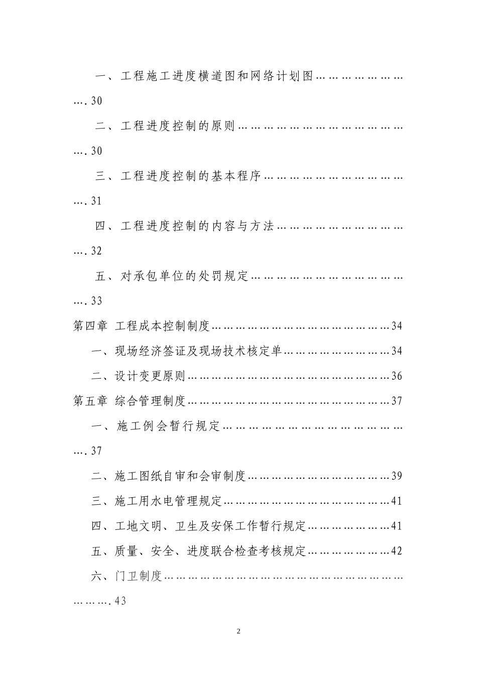 施工管理手册范本_第3页
