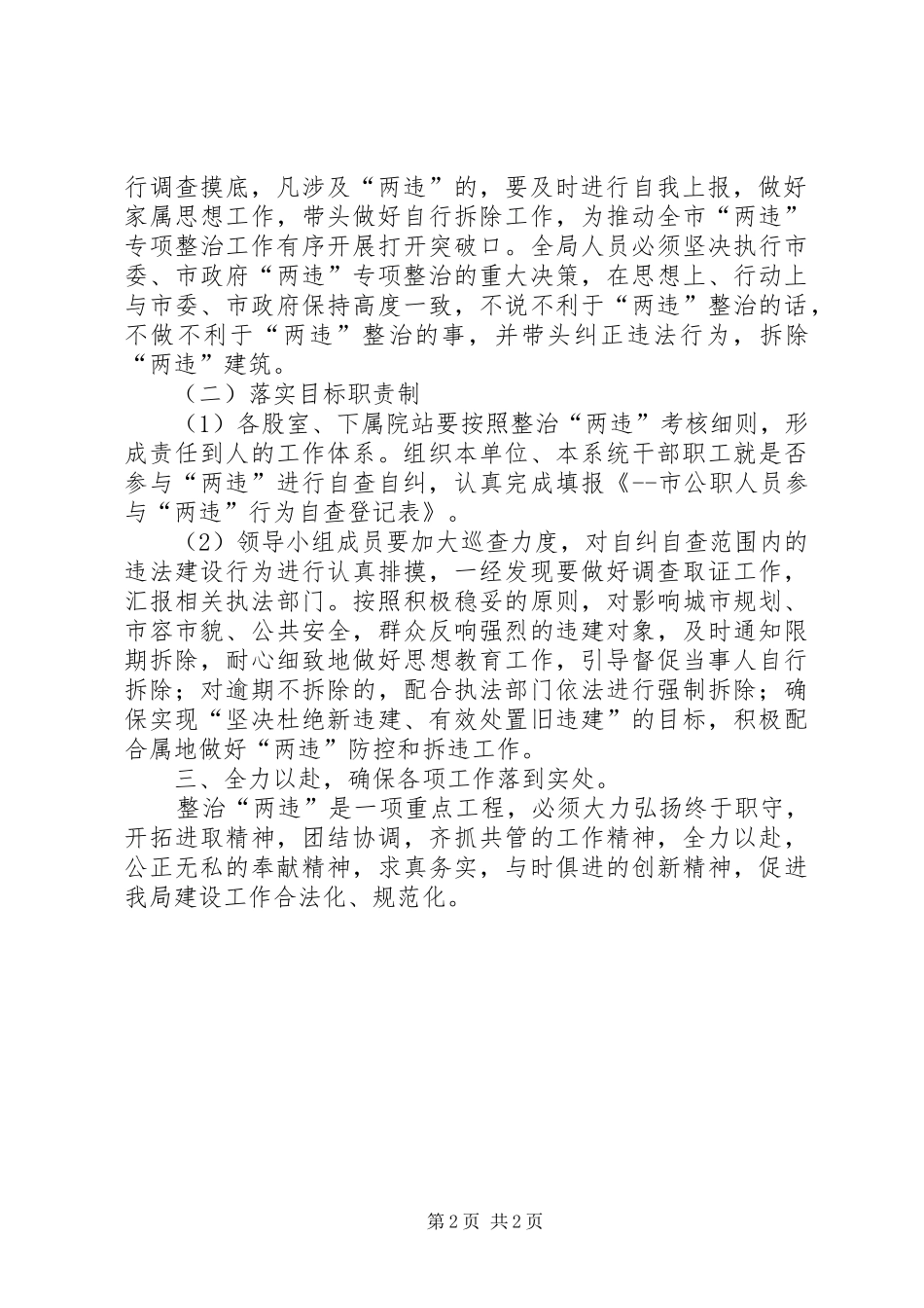 市民政局关于开展两违整治工作方案_第2页