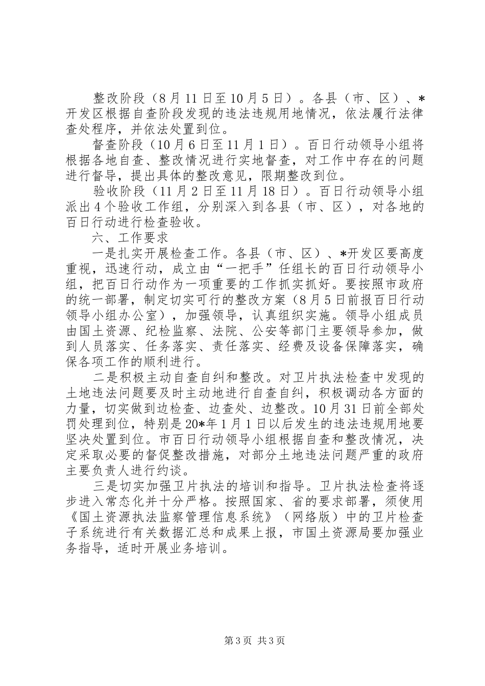 卫片执法检查百日行动方案_第3页