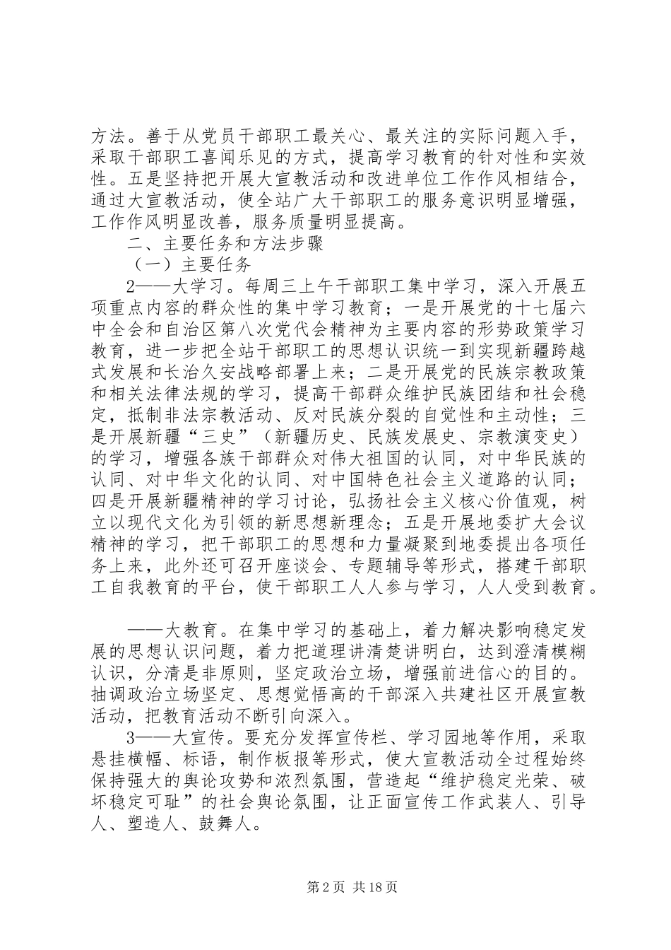 长治久安大方案_第2页