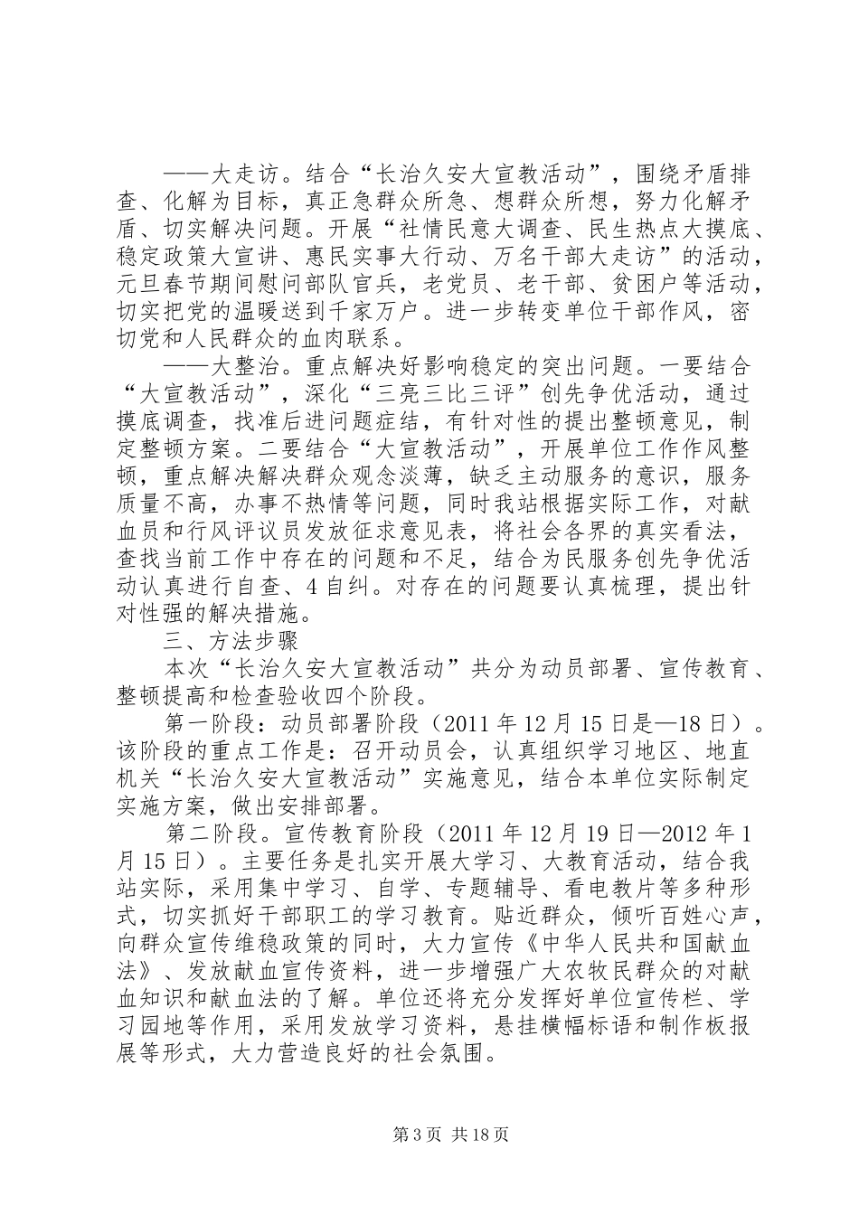 长治久安大方案_第3页