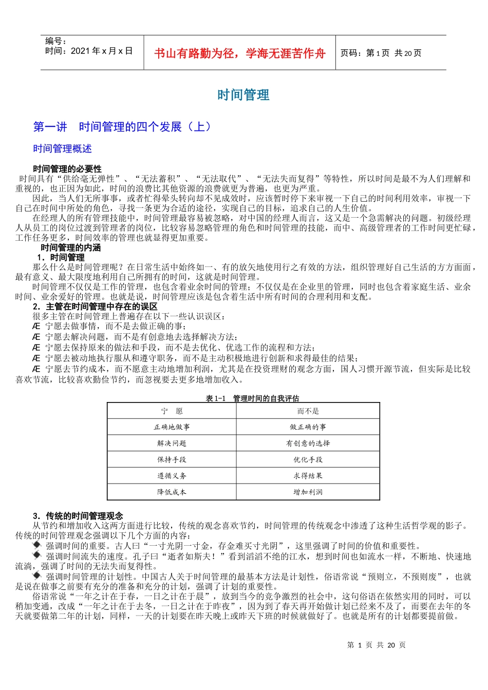 时间管理2374610_第1页