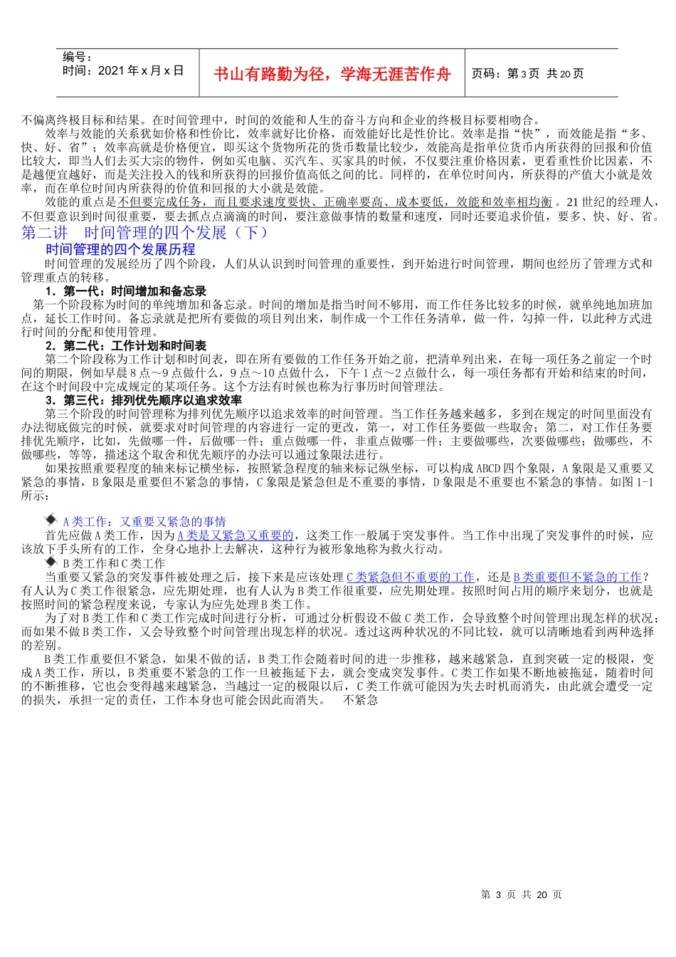 时间管理2374610_第3页