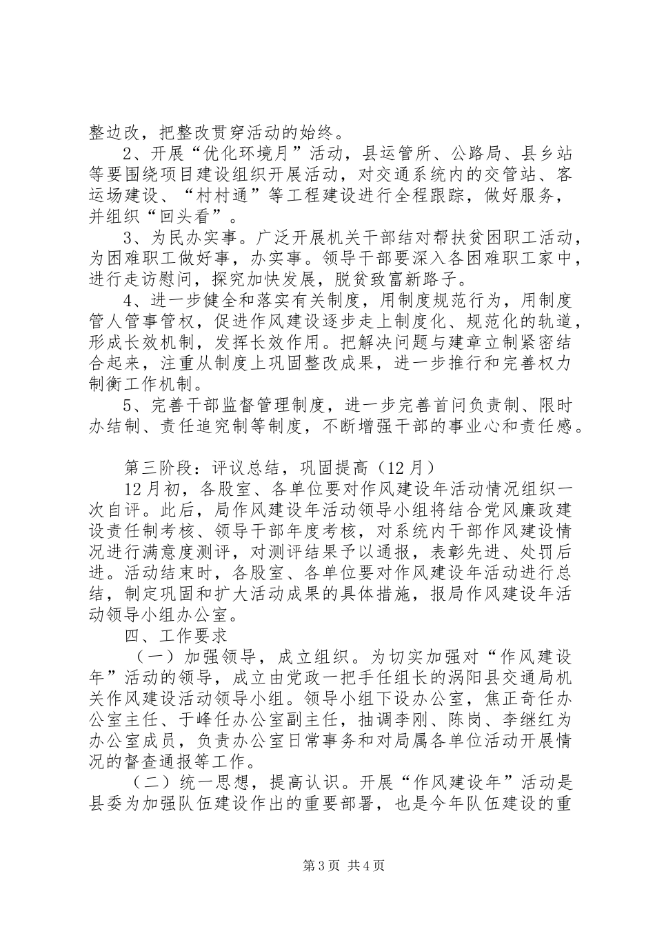涡阳县交通局机关作风建设年活动方案_第3页