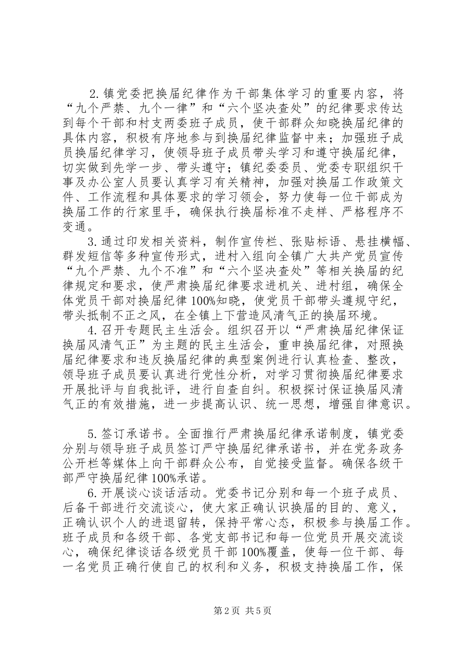 换届风气监督工作实施方案_第2页