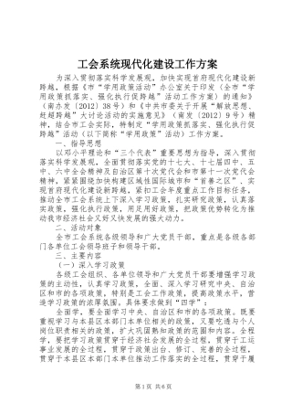 工会系统现代化建设工作实施方案