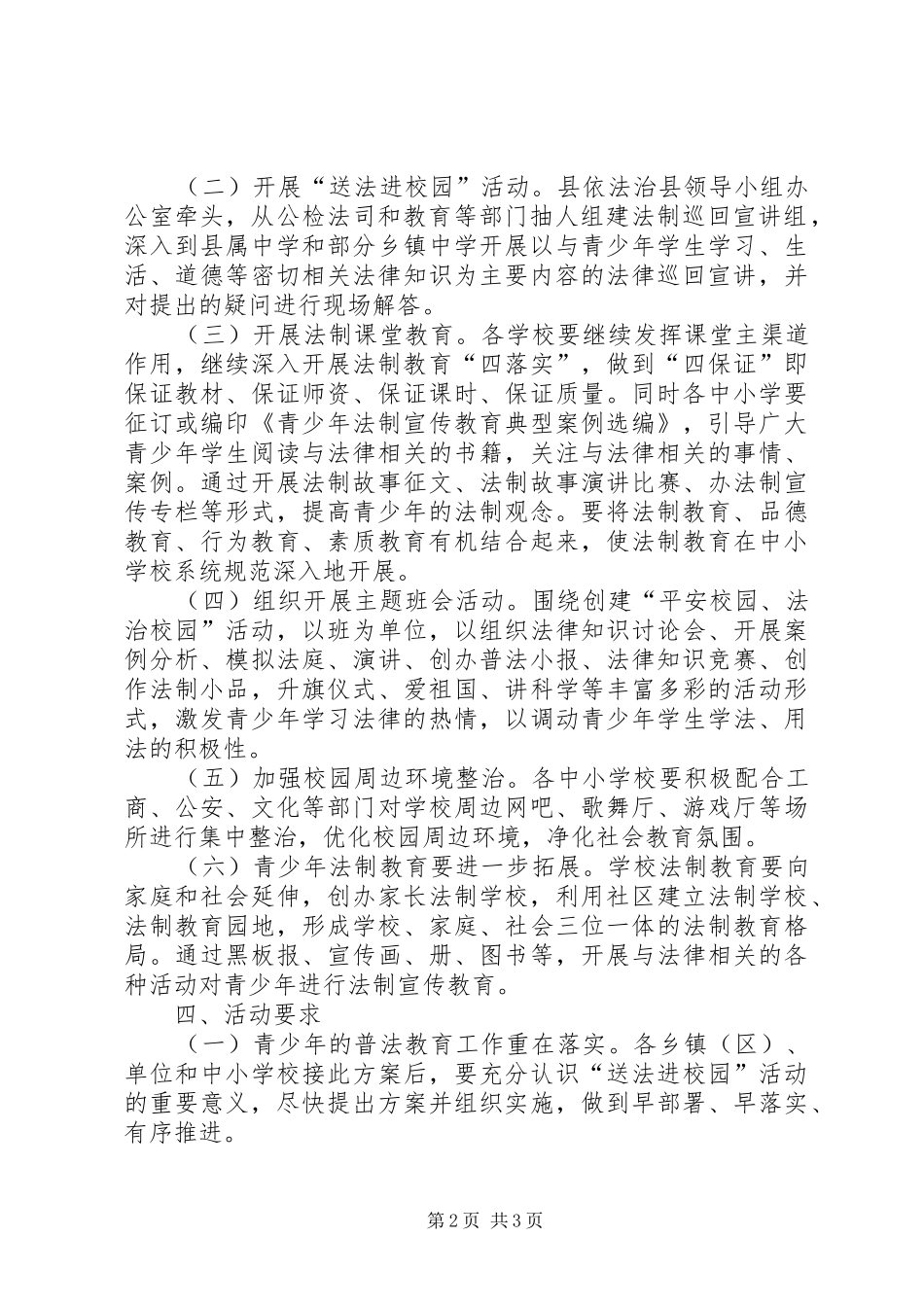 中小学送法进校园活动实施方案_第2页