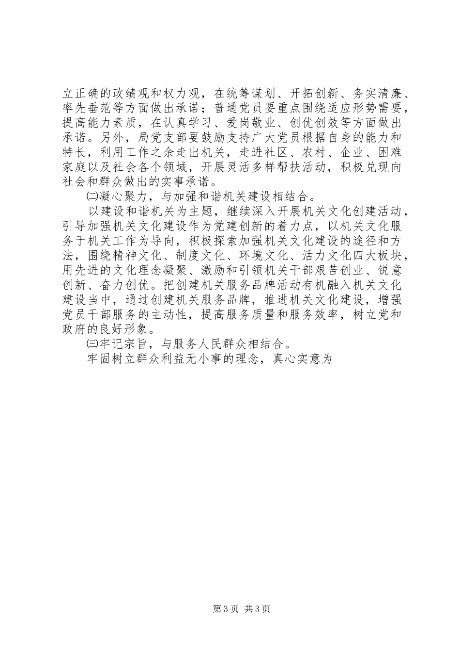 环保局开展创先争优活动方案_第3页