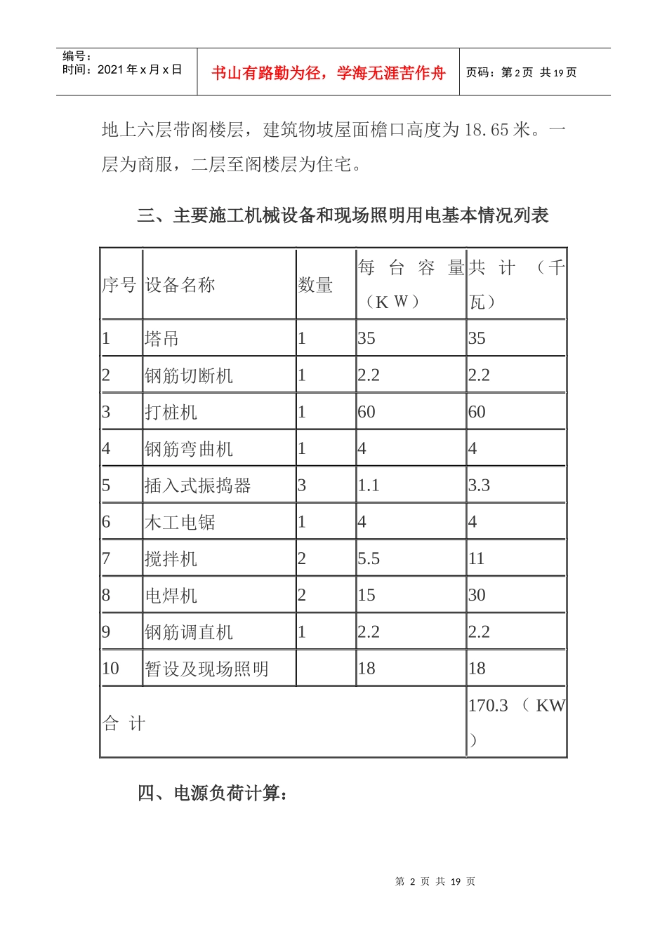 施工现场临时用电施工组织设计(doc 15)_第2页