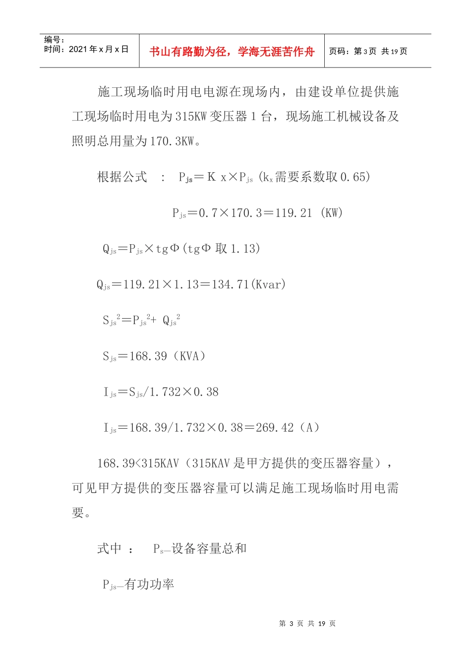 施工现场临时用电施工组织设计(doc 15)_第3页