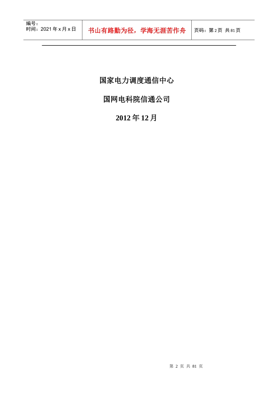 日前停电检修计划流程手册_第2页