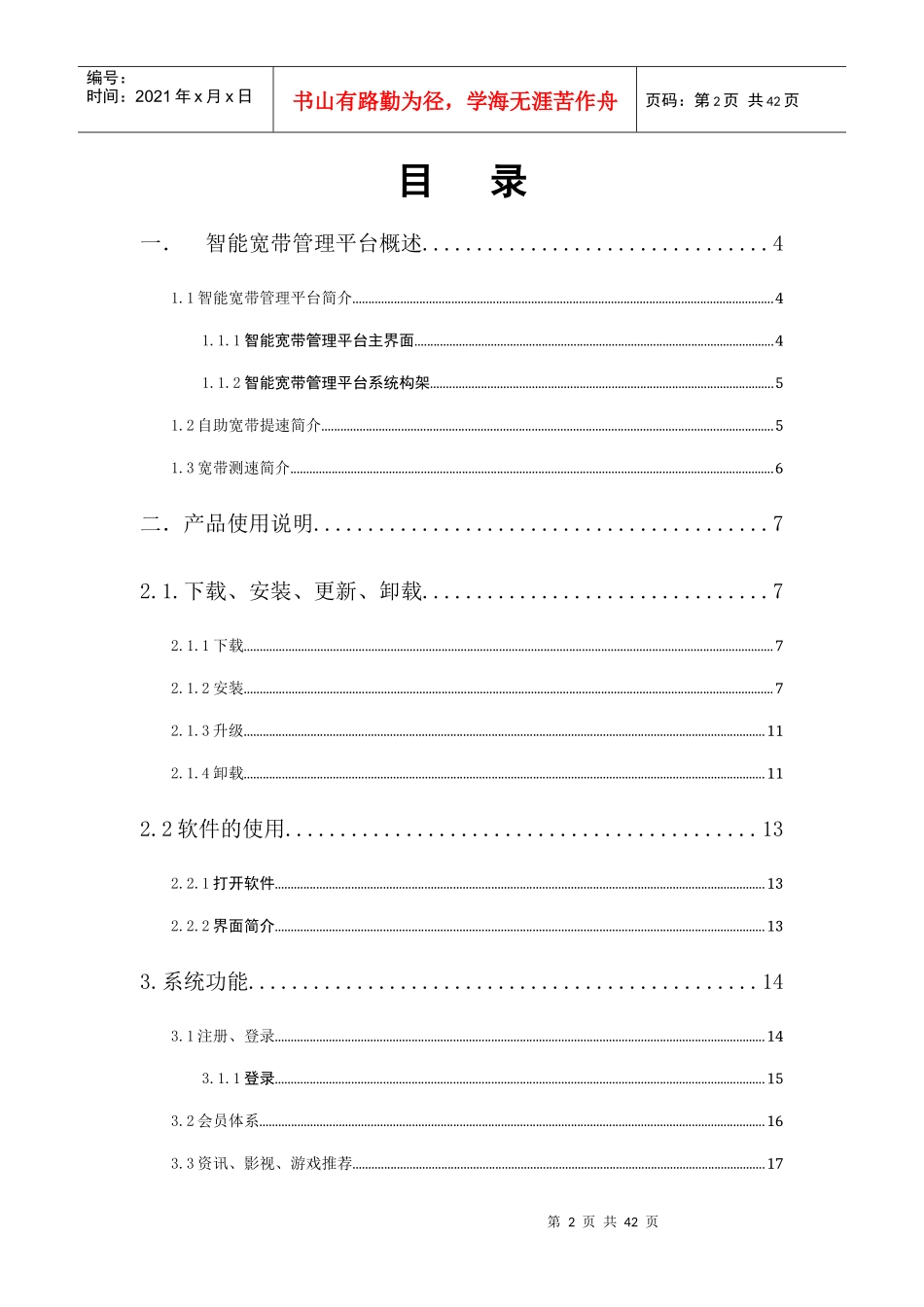 智能宽带管理平台产品手册_第2页