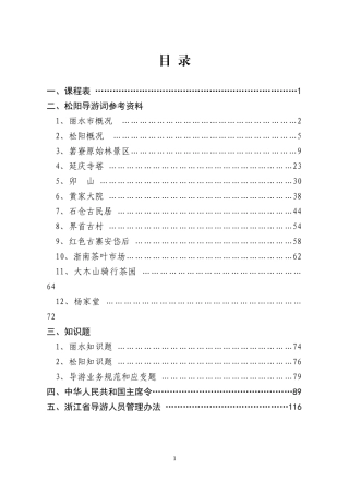 景点导游词演讲主持工作范文