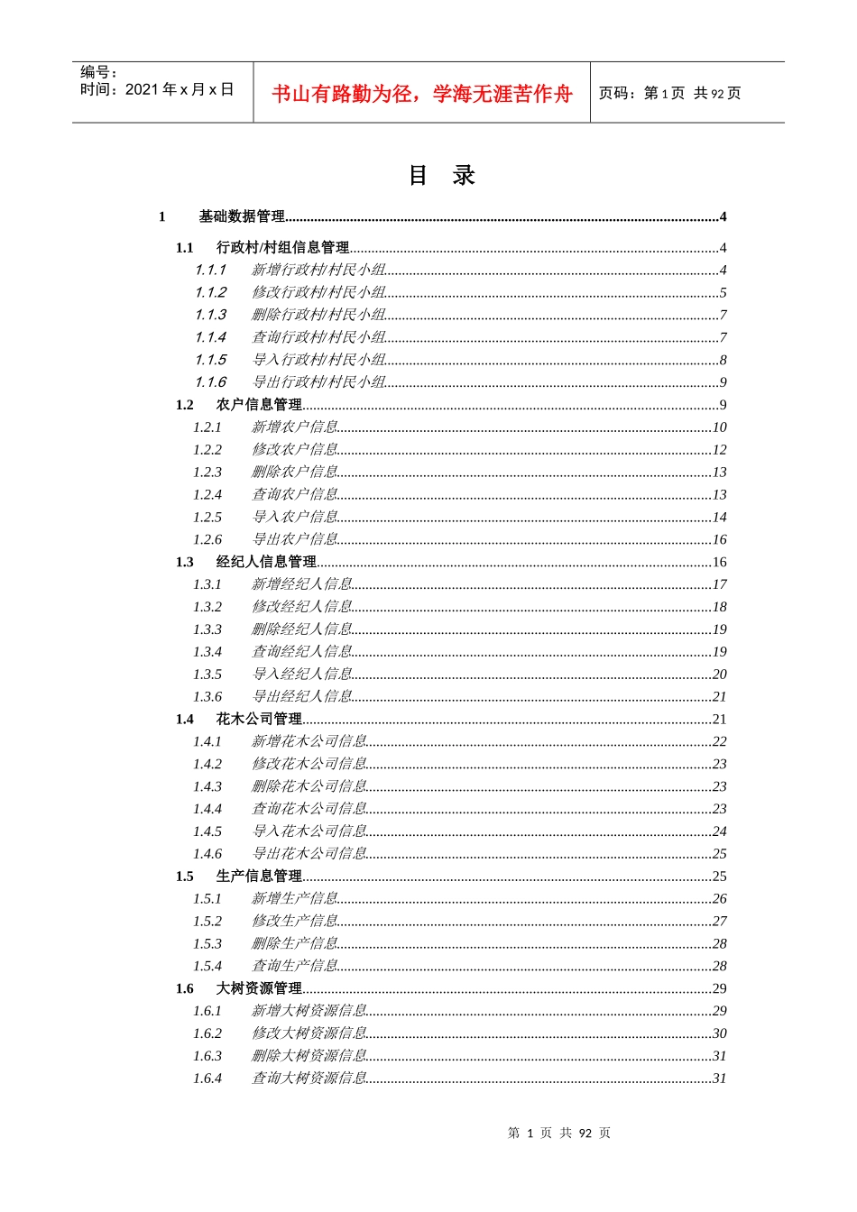 智慧花木产业管理系统(一期)-操作手册_第2页