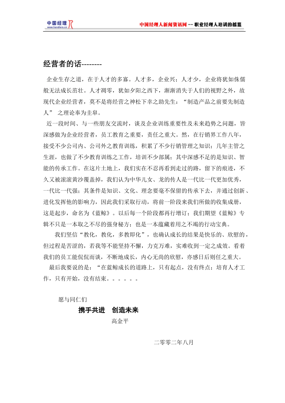 智慧管理蓝鲸企业训练专辑_第2页