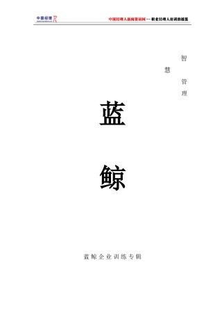 智慧管理蓝鲸企业训练专辑