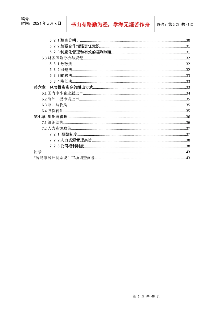 智能家居创业计划书范本_第3页