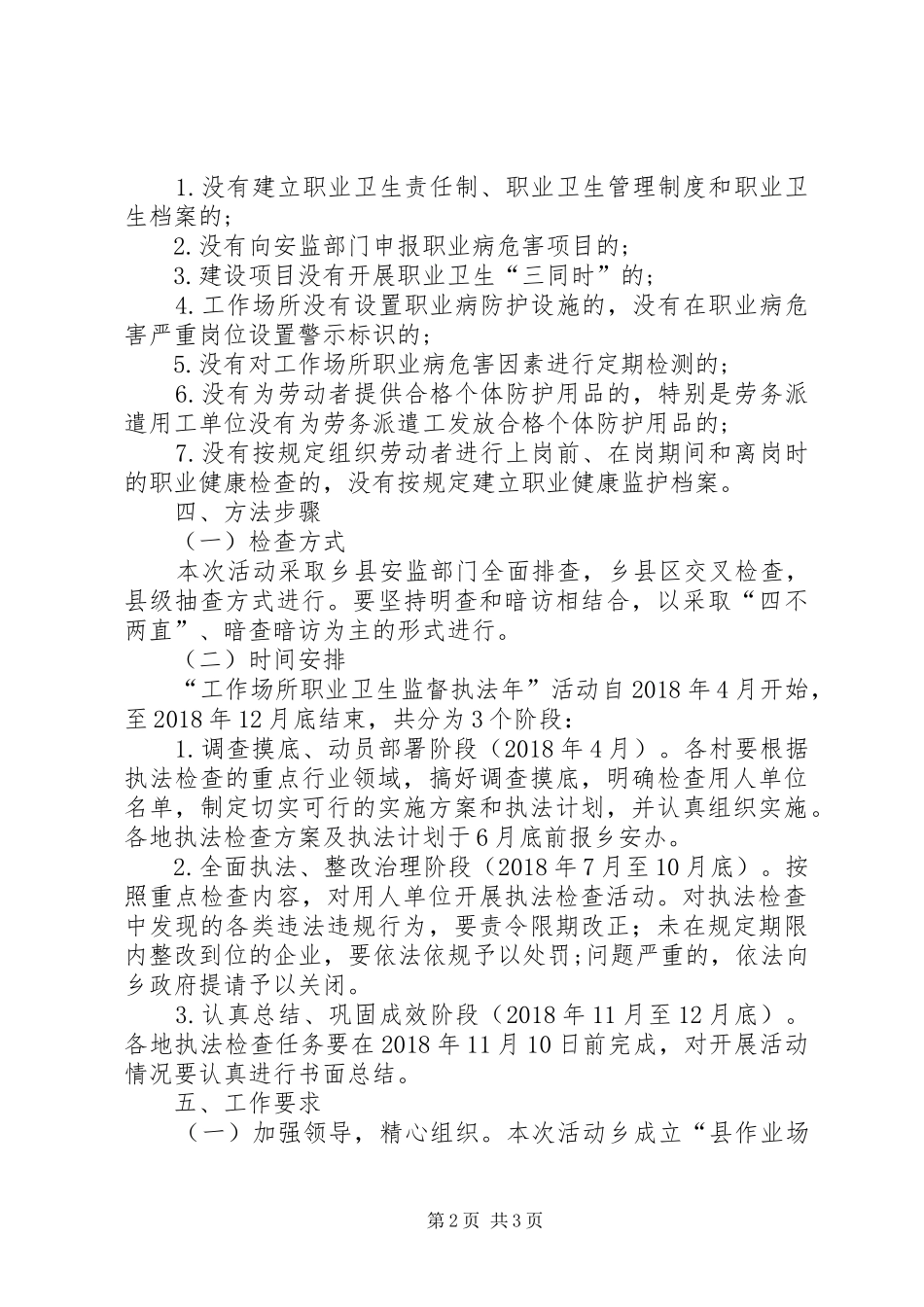 职业健康执法年工作实施方案_第2页