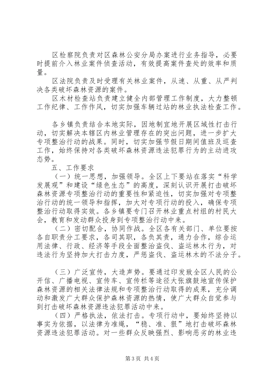 林政管理专项整治行动实施方案_第3页