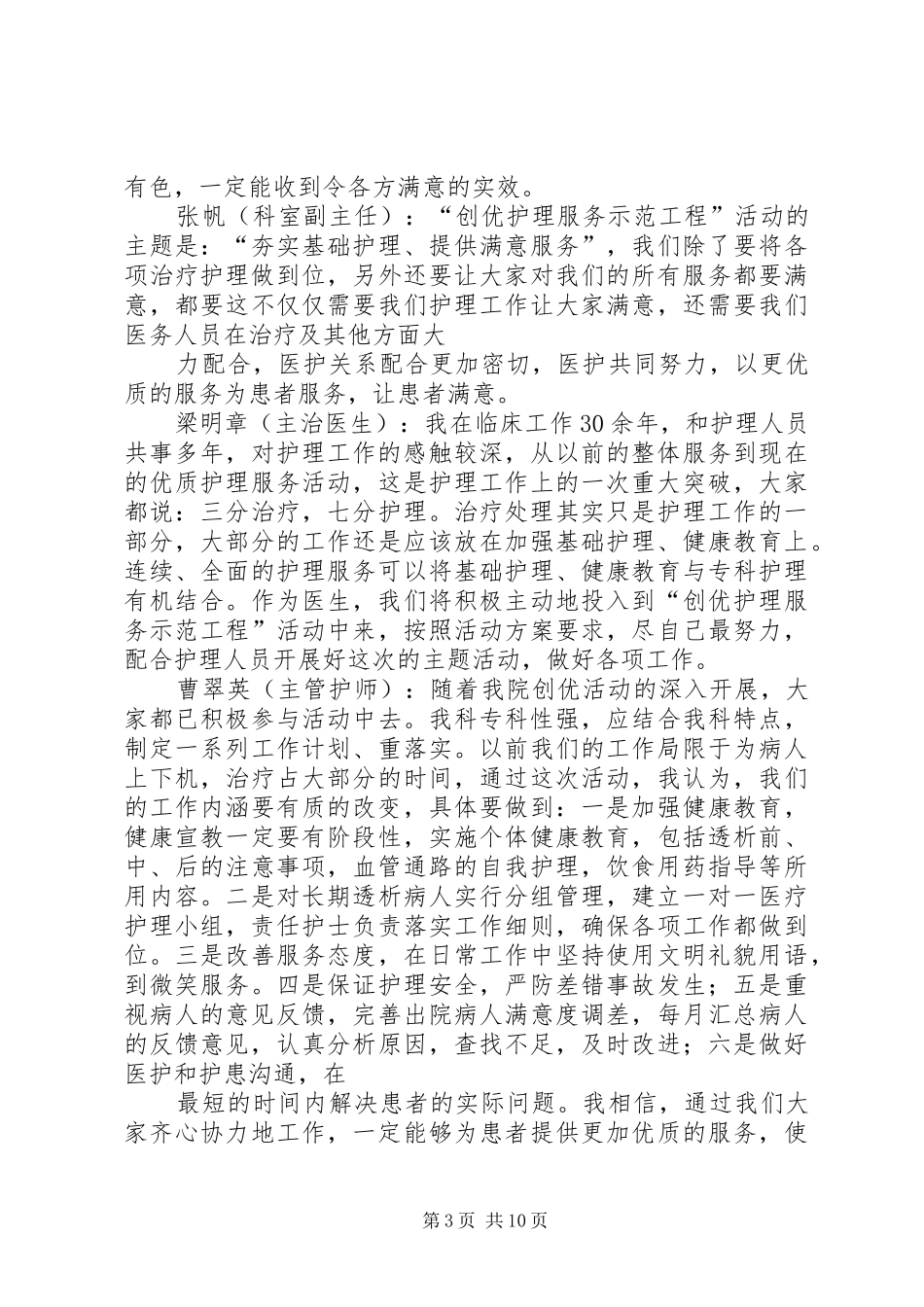 血透室整改实施方案_第3页