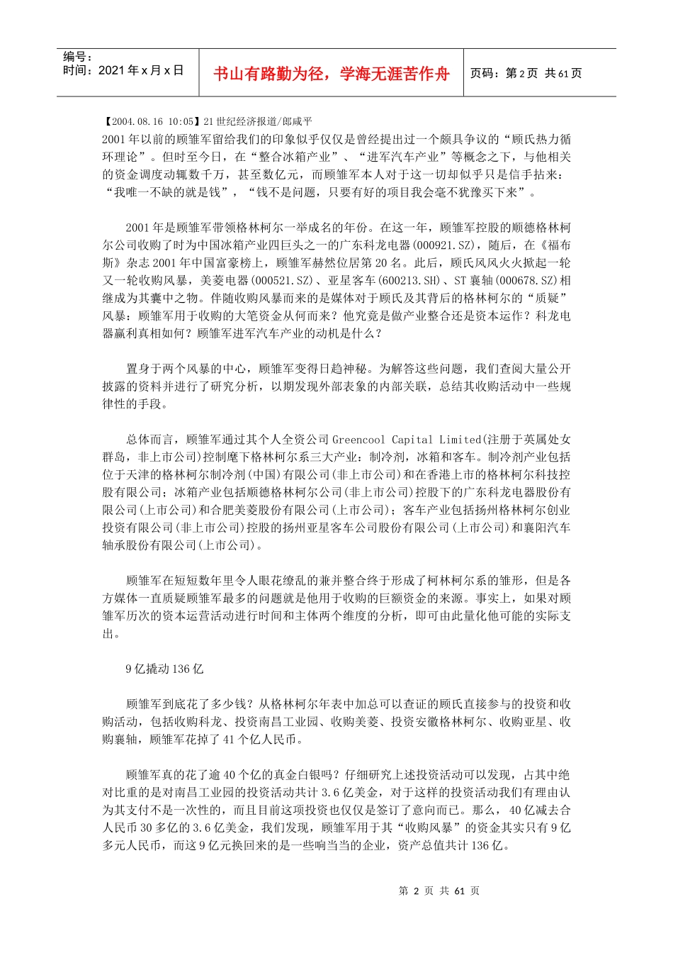 曝光格林柯尔并购神话_第2页