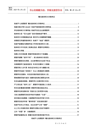 曝光格林柯尔并购神话