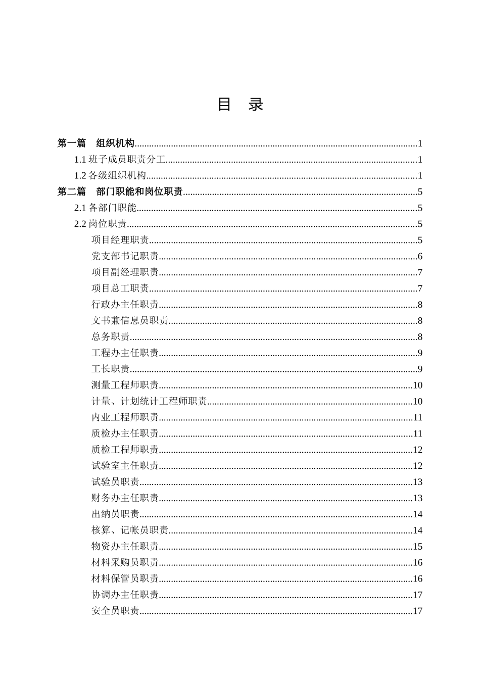施工单位制度_第1页