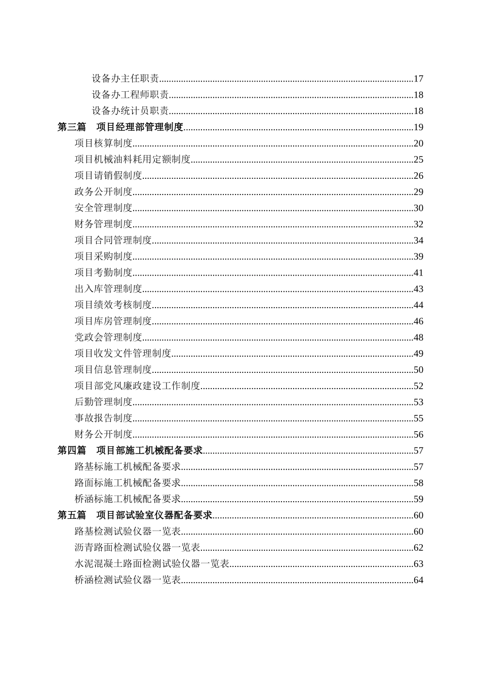 施工单位制度_第2页
